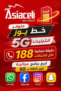 عروض شهرية • اسعار • موبايلات