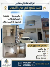 الموصل التحرير • ٩٠م • ٣ غرف