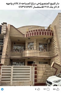 المنصور/حي دراغ • دار للبيع • ١٨٧٫٥م