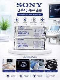 📢 متوفر الآن: ورق سونار (العادي) نورمل عالي الجودة! لأصحاب العيادات وا...