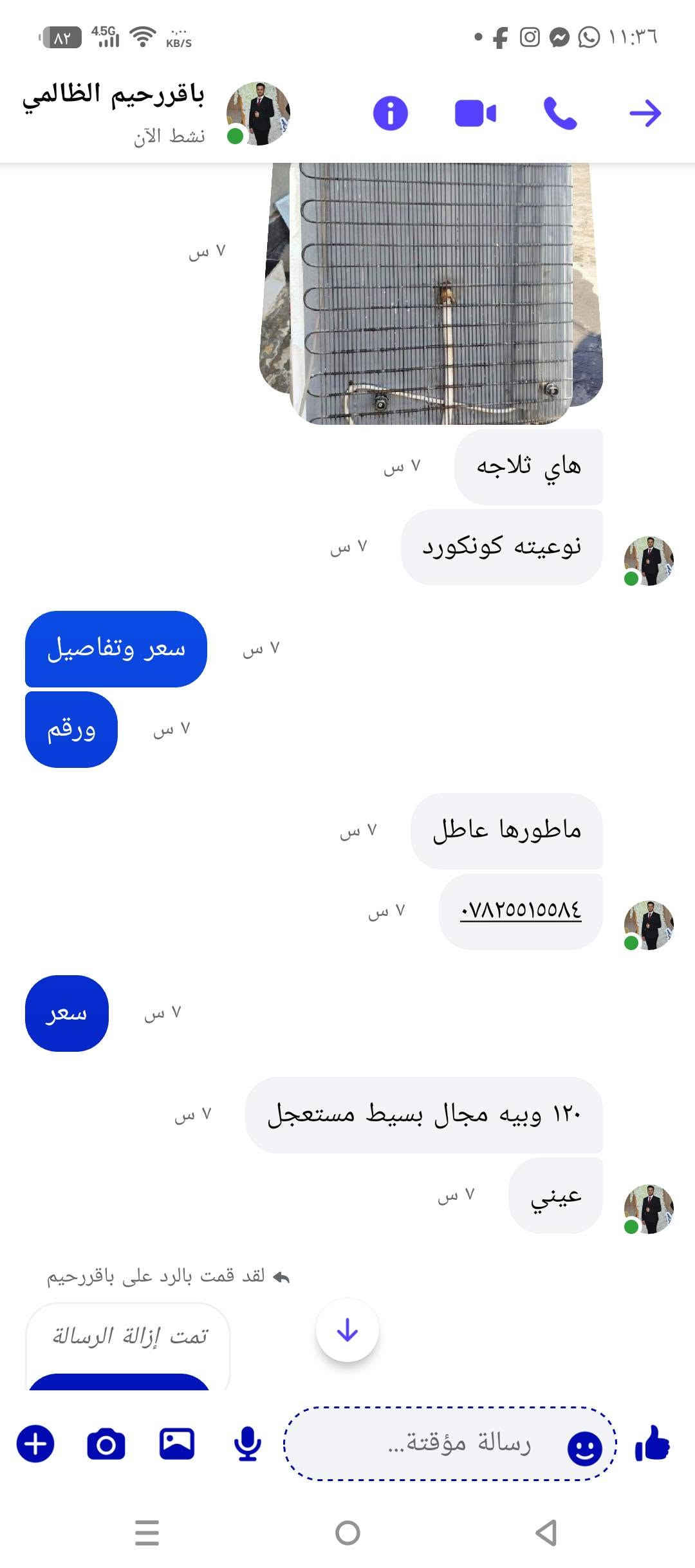 لا توجد تفاصيل

نص مكتوب في الصور:
- HONOR X9c
- باقررحيم الظالمي
- نشط الآن
- ٧ س
- هاي ثلاجه
- نوعيته كونكورد
- سعر وتفاصيل
- ورقم
- ماطورها عاطل
- ***********
- سعر
- ١٢٠ وبيه مجال بسيط مستعجل
- عيني
- لقد قمت بالرد على باقررحيم
- تمت إزالة الرسالة
- رسالة مؤقتة...