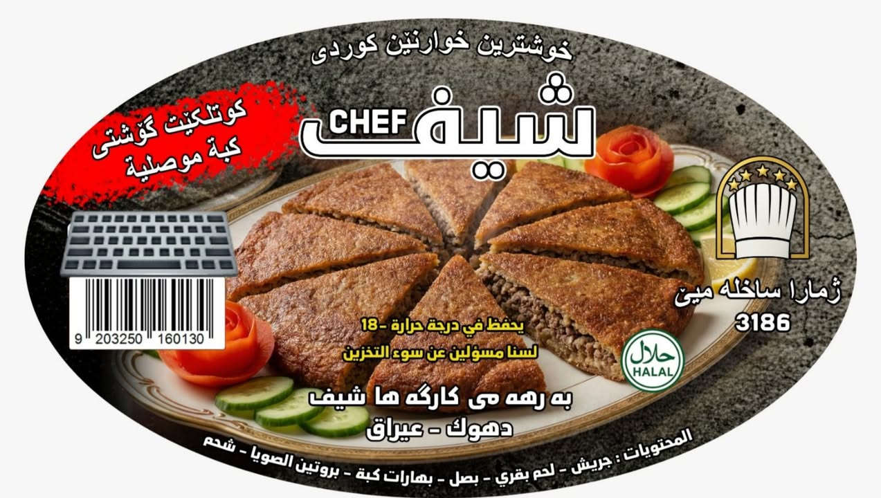 الى اصحاب الشركات ,والمعجنات والمطاعم والمحلات كافة 
ليبلات وستيكرات بأسماء خاصة بكم 
"" أسعارنا تنافسية جداً "" وسرعه في التنفيذ
بغداد 
***********
***********

