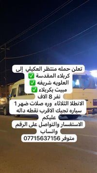 كربلاء المقدسة • مبيت بكربلاء • انطلاق بعد الضهر