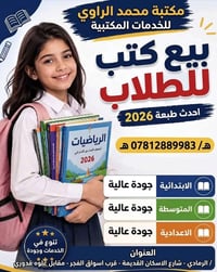 كتب مدرسية • طباعة عالية الدقة • غلاف مقاوم للماء