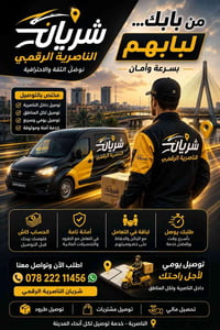 الناصرية • توصيل سريع • الحساب كاش
