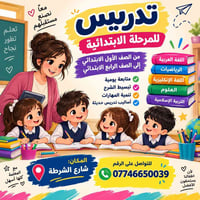 تدريس ابتدائي • متابعة يومية • شارع الشرطة