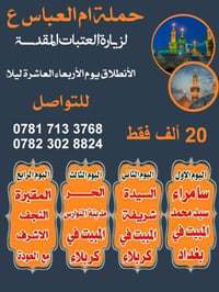 زيارة العتبات • ١٩/٨/٢٠٢٦ • ٤ أيام