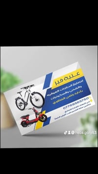 دراجات شحن • تبديل بطاريات • حي الجهاد