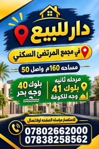 مجمع المرتضى السكني • ١٦٠م • وجه للكوفة