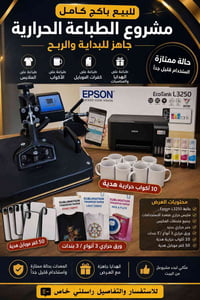 باكدج كامل • طباعة حرارية • طابعة Epson L3250