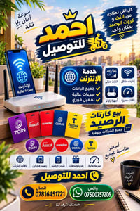 إنترنت 4G/5G • تفعيل فوري • شحن رصيد