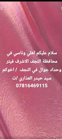 النجف الاشرف • فيتر جوال • سيد حيدر