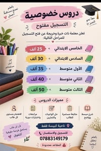 دروس خصوصية • معلمة خريجة • ناحية كبيسة