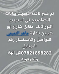 تحديث بيانات • المتقاعدين • استوديو النورالالف