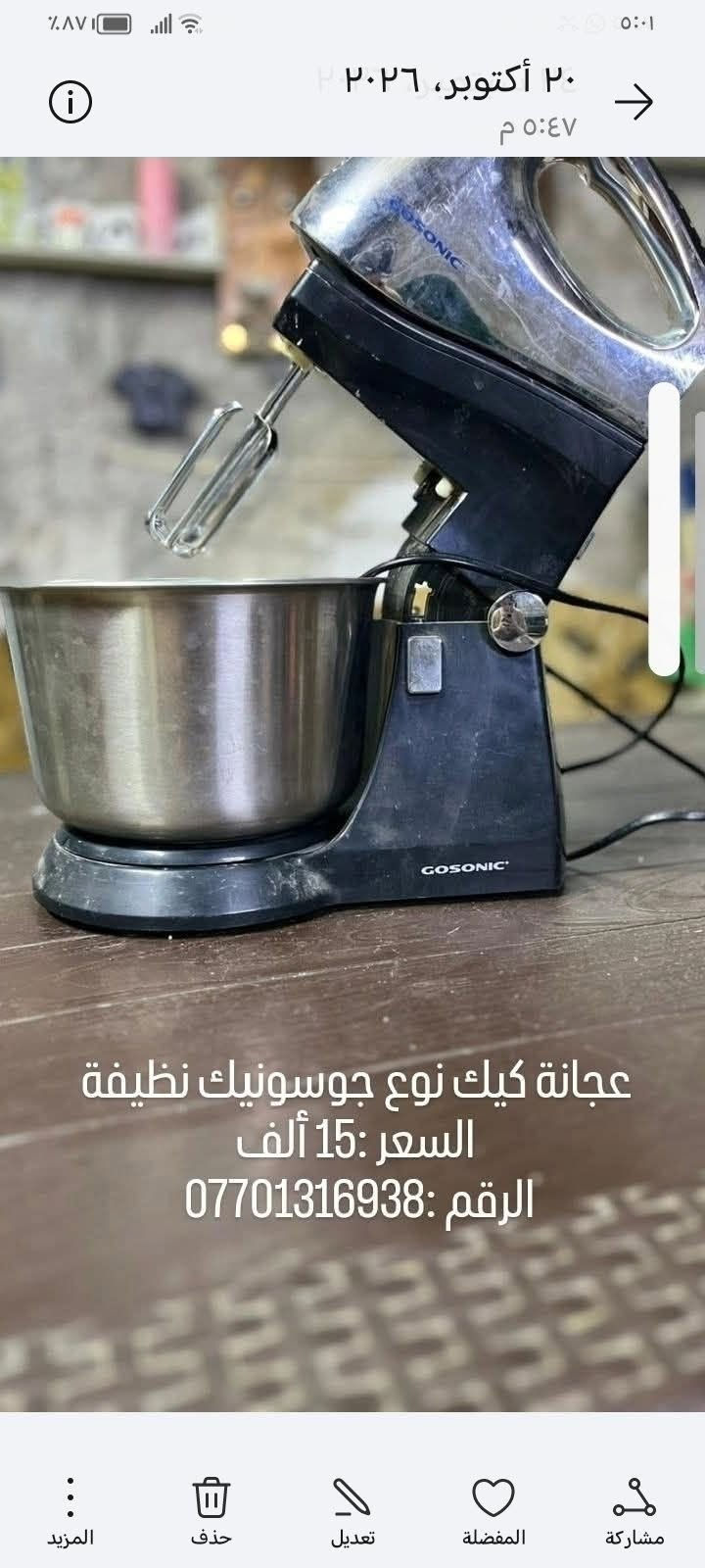 عجانة كيك • جوسونيك • نظيفة