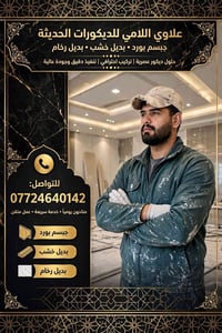 جبسم بورد • بديل خشب • تركيب احترافي