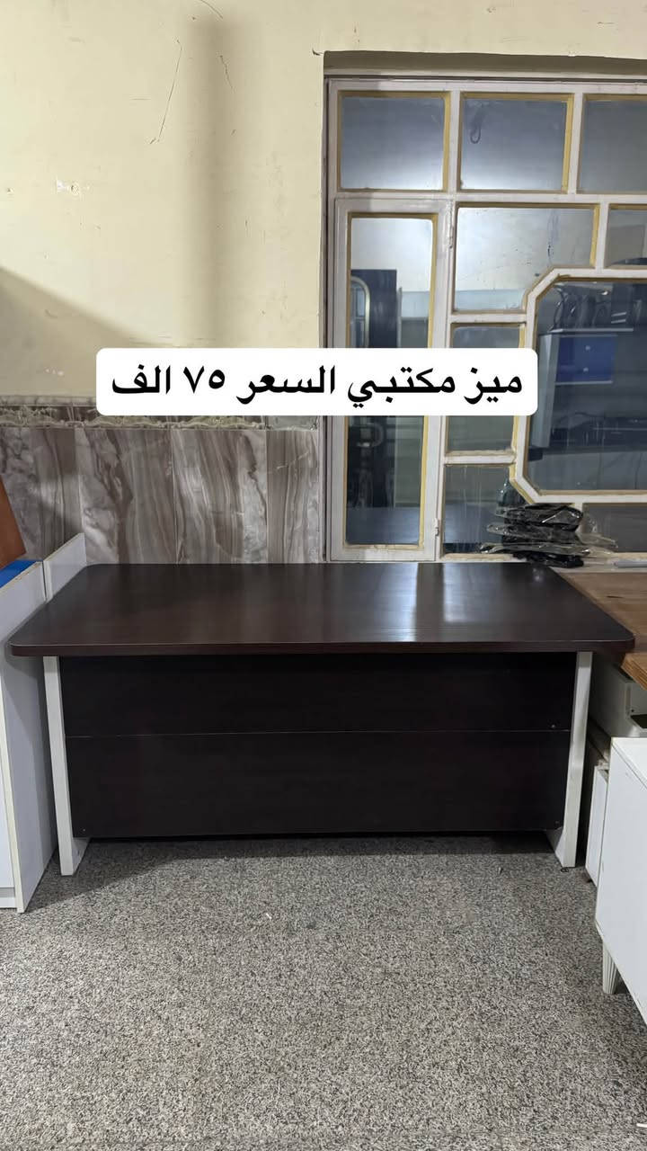 مزاد البركة لبيع الاثاث المستخدم والجديد العنوان حي الضباط مقابل جامع المدلل متواجدين من ال ١٠ صباحاً الى ال ١٠ مساءً 
*********** اتصال 
***********واتس اب واتصال

نص مكتوب في الصور:
- ميز تلفزيون السعر ٧٥ الف
- ميز مكتبي السعر 75 الف
- كنتور سلايد السعر ١٥٠ الف
- كنتور بابين السعر ٩٥ الف
- ميز دراسة السعر ٥٥ الف
- جزامة بابين السعر ٥٠ الف
- رفوف سعر القطعة ٣٠ الف
- سرير قياس ١٢٠ سعر القطعه ٦٥ الف
- كاونتر قطعة السعر ٩٠ الف الف