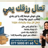 شغل من البيت • بدون راس مال • أرباح مباشرة