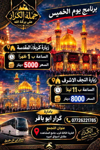 كربلاء المقدسة • النجف الاشرف • الحرية الثالثة