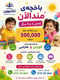 ألتون • ٤-٥ سنوات • حضانة