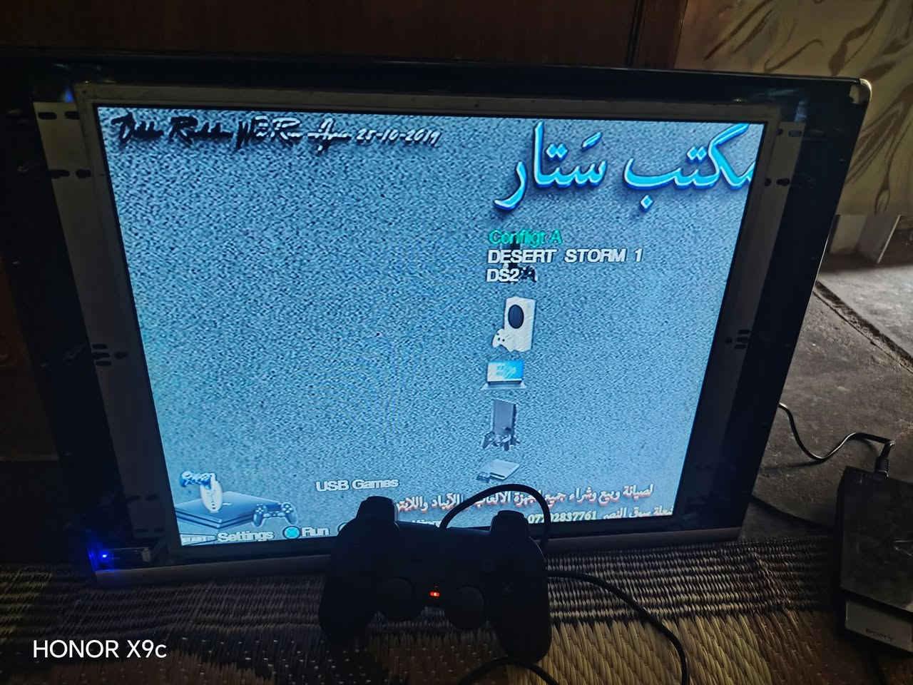 بلاي٢ • عاصفة الصحراء • بغداد