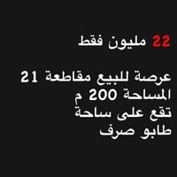 عرصة • طابو صرف • ٢٠٠م