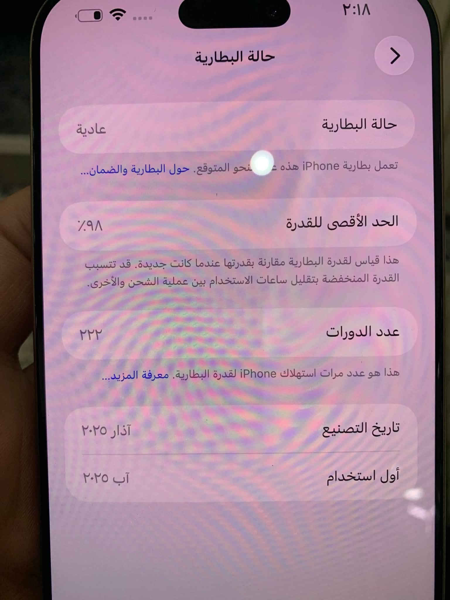 آيفون ١٦ برو ماكس • ٢٥٦ غ.ب. • بطارية ٩٨٪