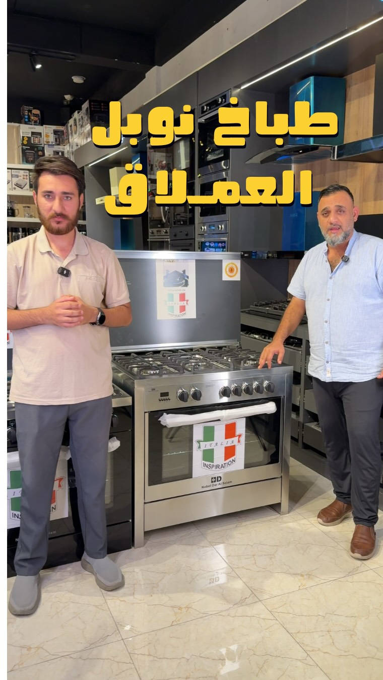 ⁨	طباخ NOBLE… فخامة تليق بمطبخچ
إذا تريدين طباخ يجمع الشكل الأنيق + المساحة + الأداء، الـNOBLE خيار يستاهل تشوفينه 
عيون للطبخ اليومي
فرن واسع
تصميم يضيف لمسة فخامة للمطبخ

والأحلى؟ متوفر هسه يم معرض الحلي بسعر خطير🔥🔥🔥
و منشني وحدة دا تدور على طباخ جديد
NOBLE… خلي مطبخچ يليق بمطبخج
#معرض_الحلي #السماوة #اجهزة_كهربائية #توصيل_جميع_محافظات_العراق #تقسيط⁩

نص مكتوب في الصور:
- طباخ نوبل العملاق
