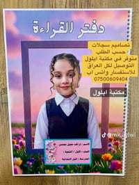 تصاميم حسب الطلب ♥️ مكتبة وكوزمتك ايلول ❣️   للحجز والاستفسار خاص 💌  ا...