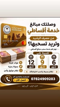 ناصرية مركز • سحب أقساطي • ١٢/٩/٦ أشهر