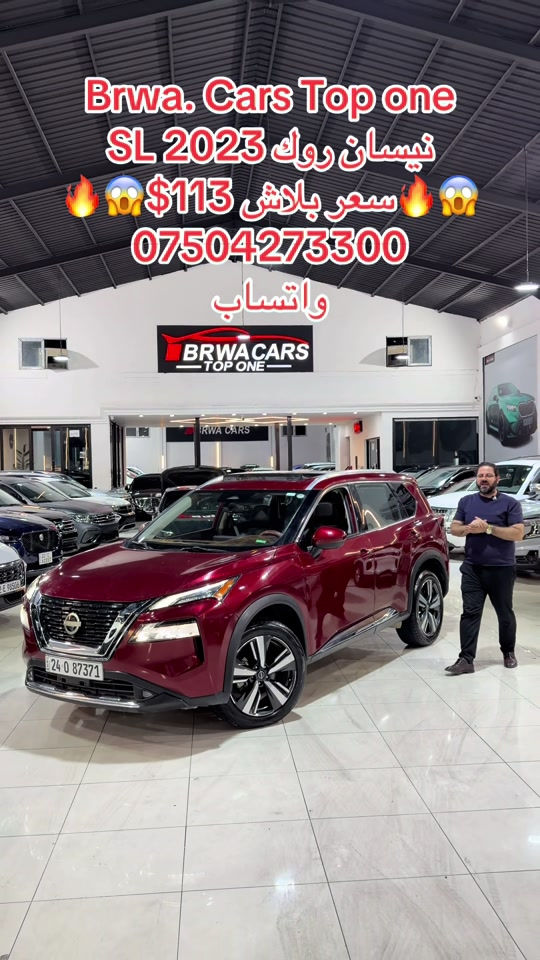 #موصل #بغداد #سليمانية_العراق #بصر #دهوك 

نص مكتوب في الصور:
- Brwa. Cars Top one
- نيسان روك 2023 SL
- 🔥😱 $113 سعر ببلاش 🔥😱
- ***********
- واتساب