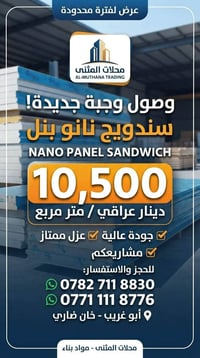 🔥 عرض لفترة محدودة (10500).      في محلات المثنى 🔥 تعلن محلات المثنى ع...