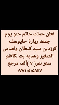 حملة حاتم حنو • زيارة الجمعة • هدية لكاظم