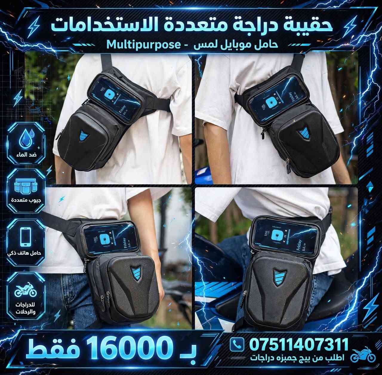 حقيبة دراجة • حامل موبايل • ضد الماء