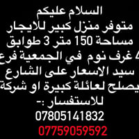الجمعية فرع • ١٥٠م • ٤ غرف