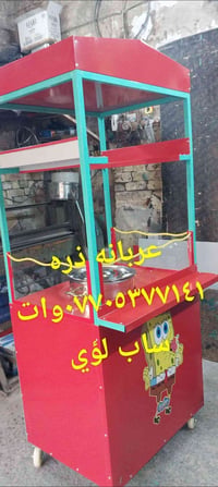 كل ما تحتاجه من مكائن الحب والشاميه والذرة واللبلبي وبطاطس الحلزونيه و...