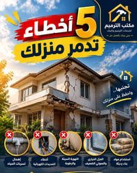ترميم وبناء • تسربات المياه • تمديدات كهربائية