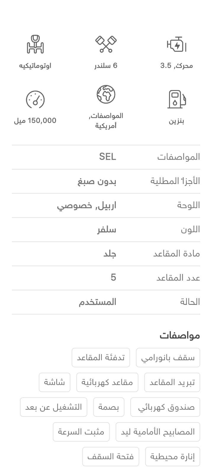 الاستفسار اتصل *********** 
*********** مراوس أو بيع

نص مكتوب في الصور:
- اوطوماتيكيه
- 6 سلندر
- محرك, 3.5
- 150,000 ميل
- المواصفات, أمريكية
- بنزين
- SEL
- المواصفات
- بدون صبغ
- الأجزاء المطلية
- اربيل, خصوصي
- اللوحة
- سلفر
- اللون
- جلد
- مادة المقاعد
- 5
- عدد المقاعد
- المستخدم
- الحالة
- مواصفات
- سقف بانورامي
- تدفئة المقاعد
- تبريد المقاعد
- مقاعد كهربائية
- شاشة
- صندوق كهربائي
- بصمة
- التشغيل عن بعد
- المصابیح الأمامية ليد
- مثبت السرعة
- إنارة محيطية
- فتحة السقف
- 150,000 ميل أمريكية بنزين الوصف بيع او مراوس فورد ايدج 2012 سلفر sel فول بدون سقف بانوراما (دبل سلايت) بصمة تشغيل بصمة ابواب اماميه كود فتح الابواب سقف بانوراما (دبل سلايت) تحكمات ستيرن صندوق كهربائى كاميرا خلفية حساسات خلفيه شاشة اعطال كوشنات تدفئة+كهربائي تبريد مركزي مثبت سرعة كير اوتاماتيك وعادي حساس اطارات محرك v6 كير ومحرك بشرط تبريد بشرط السيارة بدون ضرر بس بيهه مكانين بارد تخم تايرات جديد للاستفسار: اغلاق بائع خاص