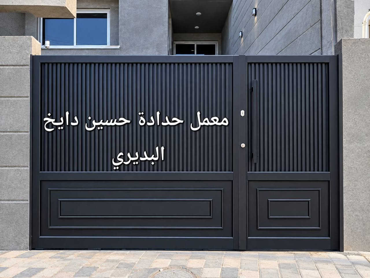 باب سلايت • مودرن • معمل حدادة