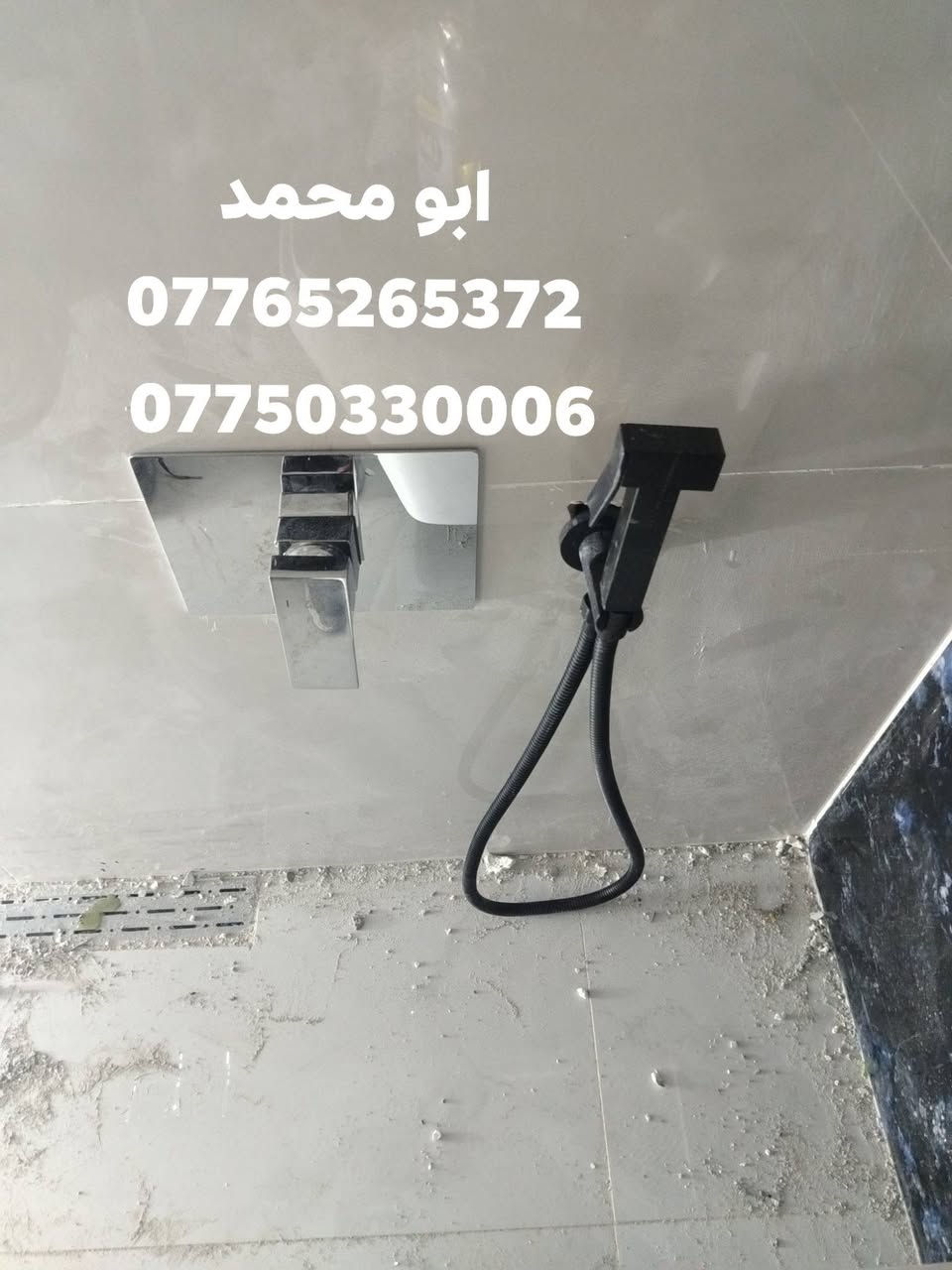 سلام عليكم اي شخص محتاج خلفه اختصاص تأسيس ماء مجاري تشطيب من بغداد شغل درجه اولئ وسعر مناسب اتصال رقم او واتس اب جميع مناطق بغداد ***********
*********** متفرغ حاليا قطعي فقط
