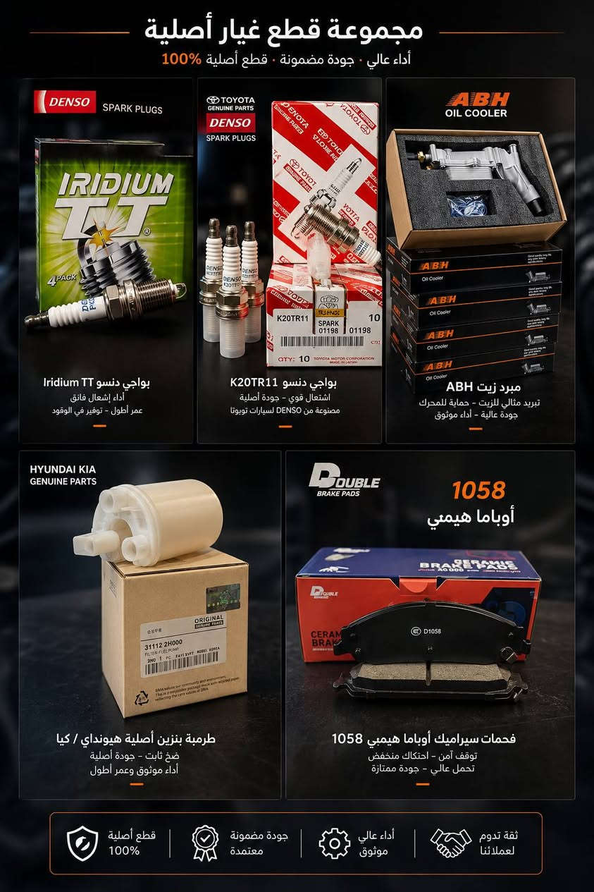 🔥 المتوفر حاليًا لدى مجمع السنك للمواد الاحتياطيه 🔥

قطع غيار مختارة ومتوفرة للطلب، وبأسعار مناسبة 👌
إذا قطعتك موجودة بالقائمة، راسلنا ونجهزها إلك.

📩 للاستفسار والطلب: مراسلة الصفحة
او الرقم ***********
يتوفر توصيل إلى جميع المحافظات 
🚗 السنك للمواد الاحتياطيه— قطع غيار لجميع  السيارات
