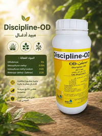 📣 متوفر الان لدى شركة الريف الخضراء   🧪 مبيد دسبلين 🧪  🏢شركة الريف الخ...