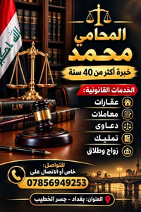 محامي • خبرة ٤٠+ سنة • جسر الخطيب