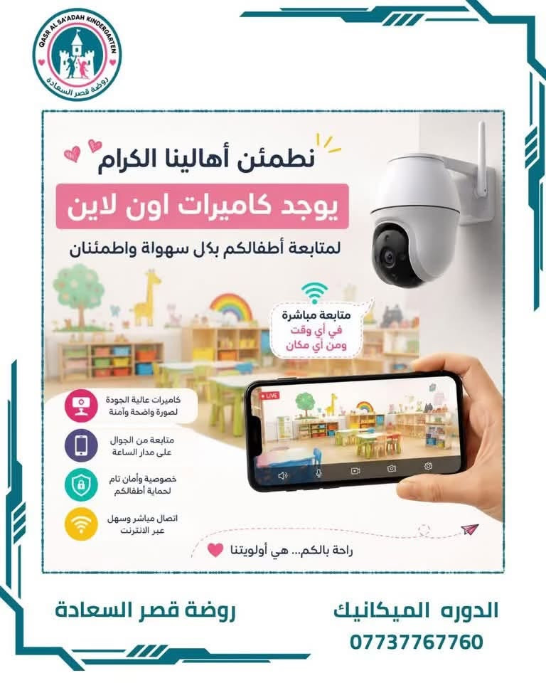 تعلن روضة قصر السعاده الأهليه عن فتح التسجيل واستقبال الاطفال لمزيد من المعلومات الاتصال ومراسلة  ***********
الدوره الميكانيك قرب السريع
