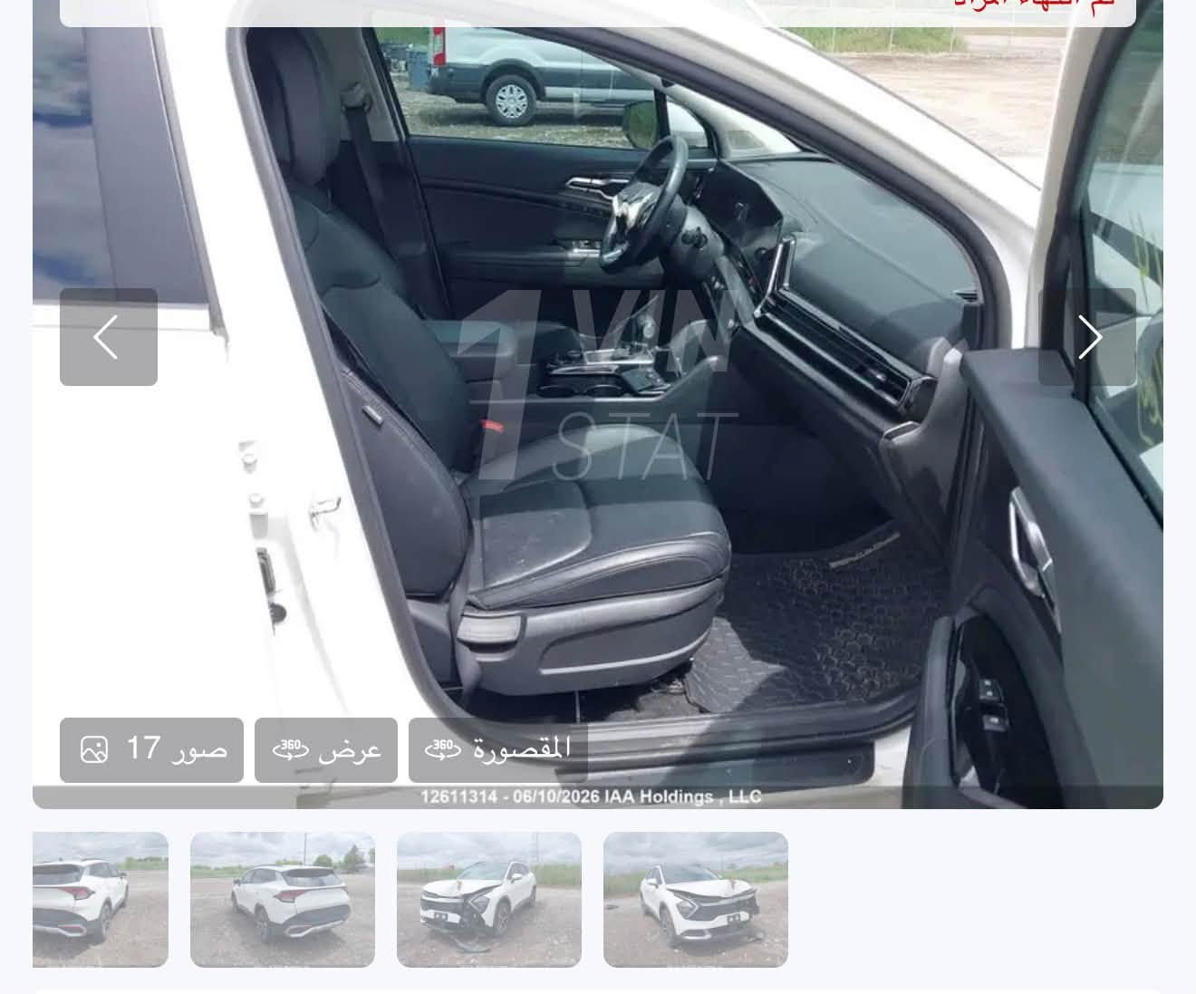 سبورتج موديل 24 حادث بنيد مبدل بلادي بدون دواخل السيارة في اربيل بلا رقم 175 وتساب 
***********
اربيل
