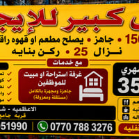 الاعظمية شارع الضباط • ١٥٠م • واجهة ممتازة