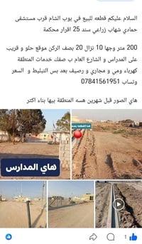 تفاصيل أكثر اتصل  نص مكتوب في الصور: - السلام عليكم قطعه للبيع في بوب ...
