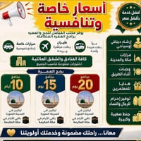 عمرة ١٠ أيام • محبس الجن • عدد محدود