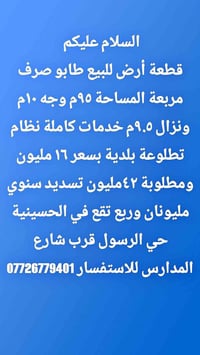 طابو صرف • ٩٥م • الحسينية حي الرسول