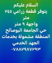 حي الجامعة البوصالح • ٢٤٥م • واجهة ٩م